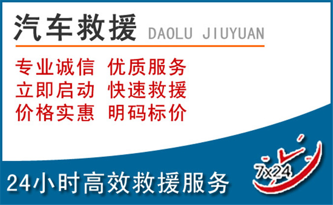 丰润区汽车救援