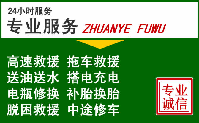 丰润区附近汽车道路救援
