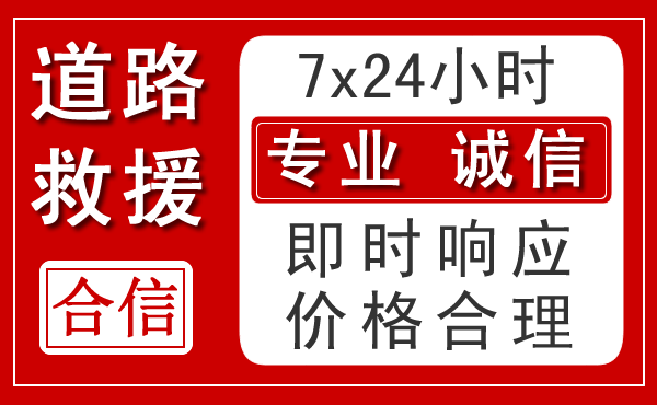 丰润区新能源汽车救援 丰润区新能源汽车救援
